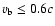 $v_{\rm b} \le 0.6c$
