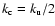 $k_{\rm c}=k_{\rm u}/2$