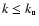 $k \le k_{\rm u}$