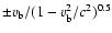 $\pm v_{\rm b} / (1-v_{\rm b}^2 / c^2)^{0.5}$