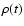 $\rho (t)$