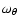 $\omega_{\theta}$