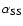 $\alpha_{\rm SS}$