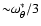 ${\sim} \omega_{\theta}^*/3$