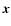 $\vec{x}$