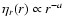 $\eta_r(r)\propto r^{-a}$
