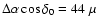$\Delta \alpha \cos \delta_0 =44~\mu$