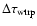 $\Delta \tau _{\rm wtrp}$