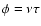 $ \phi = \nu \tau$