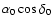 $\alpha_0 \cos \delta_0 $