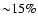 ${\sim} 15\%$