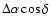 $\Delta\alpha\cos\delta$