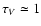 $\tau_V
\simeq 1$