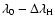 $\lambda_0-\Delta\lambda_{\rm H}$