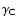 $\gamma_{\rm C}$