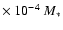 $\times~10^{-4}~M_{*}$