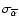 $\sigma _{\overline {\alpha }}$