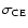 $\sigma_{\rm CE}$
