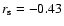 $r_{\rm s}=-0.43$