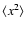 $\ensuremath{\langle{x^2}\rangle} $