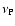 $\nu_{\rm P}$
