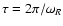 $\tau=2\pi/\omega_R$