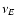 $\nu_E$