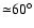 ${\simeq} 60^{\circ}$