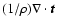 $(1/\rho) \nabla \cdot
{\vec t}$