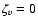 $\zeta_{v} = 0$