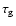 $\tau_{\rm g}$