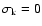 $\sigma_{\rm {k}}=0$