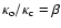 $\kappa_{\rm o}/ \kappa_{\rm
c}= \beta$