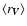 $\langle r_{\vec V}\rangle$