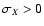 $\sigma_{X}>0$