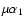 $\mu\alpha_1$
