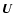 $\vec{U}$