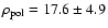 $\rho_{\rm pol} = 17.6 \pm 4.9$