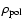 $\rho_{\rm
pol}$