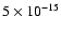 $5 \times 10^{-15}$