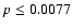 $p\leq 0.0077$
