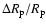 ${\Delta}R_{\rm p}/R_{\rm p}$