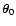 $\vec{\theta}_0$