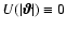 $U(\vert\vec{\vartheta}\vert) \equiv 0$