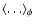 $\langle \ldots \rangle_{\phi}$