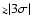 ${\scriptstyle \gtrsim} \vert 3\sigma\vert$