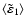 $\langle \tilde{\varepsilon}_1 \rangle$