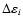 $\Delta \varepsilon_{i}$