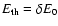 $E_{\rm th} =\delta E_0$
