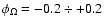 $\rm\phi_{\Omega}=-0.2\div +0.2$